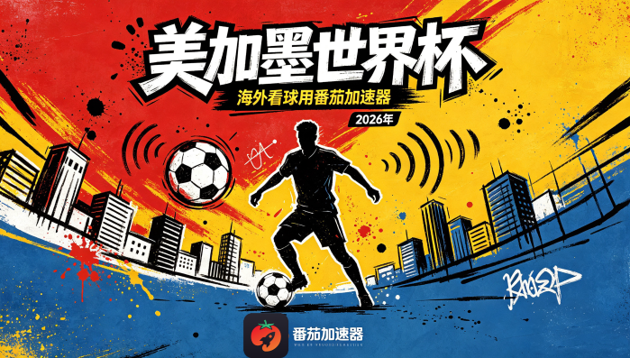 在香港看抖音世界杯海外无法观看教程
