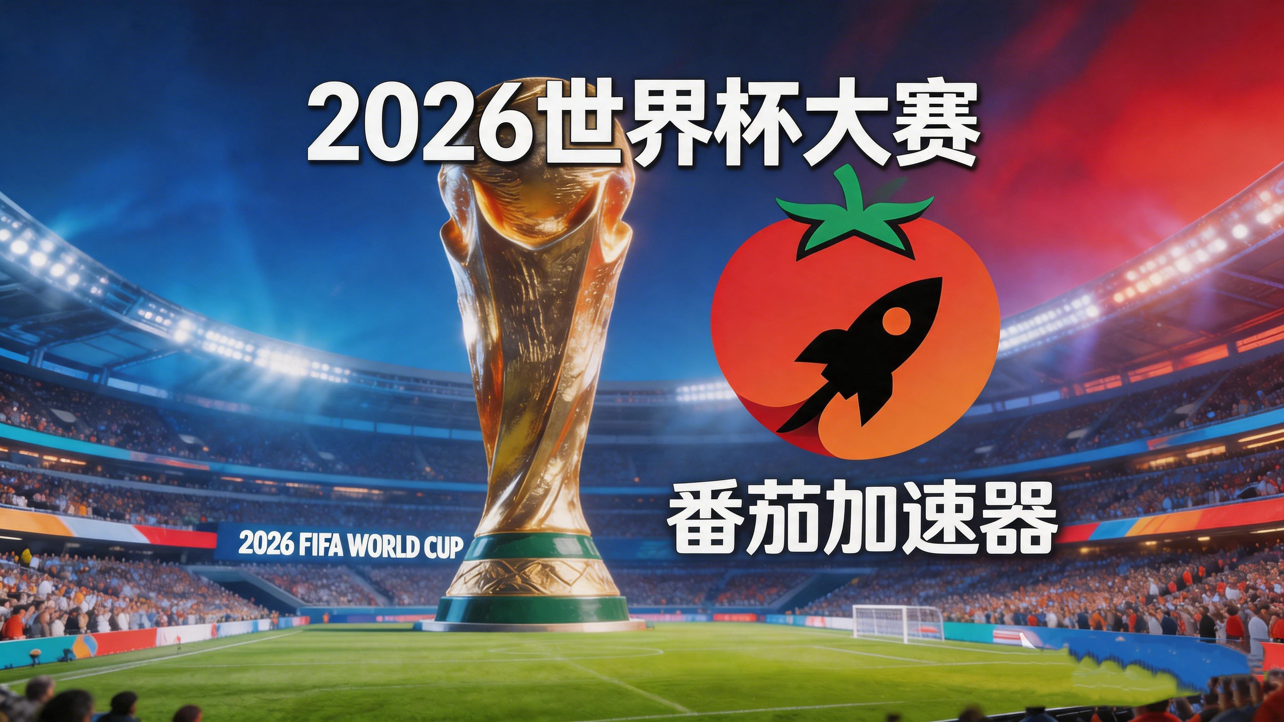 在国外怎么看美国 vs 澳大利亚世界杯中文直播？这份海外观赛终极指南请收好