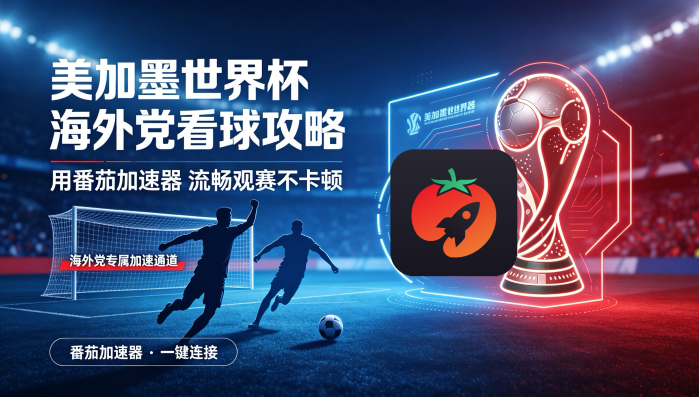 在俄罗斯看抖音世界杯无法播放教程