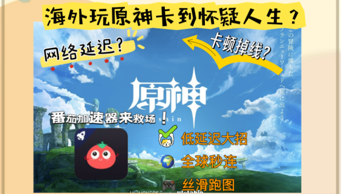 在国外能玩国服原神吗？0延迟的秘密终于公开！