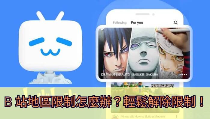 在国外如何看哔哩哔哩教程