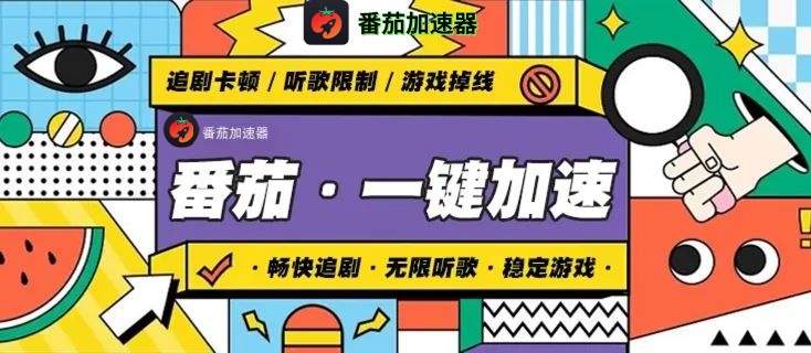 国外能看中央电视台吗知乎？海外党追剧看片的加速器选择指南